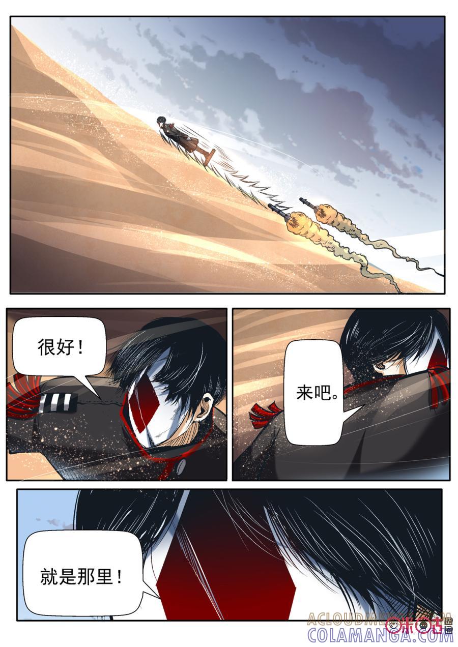 《17小队》第113话：方块(14) 第10页