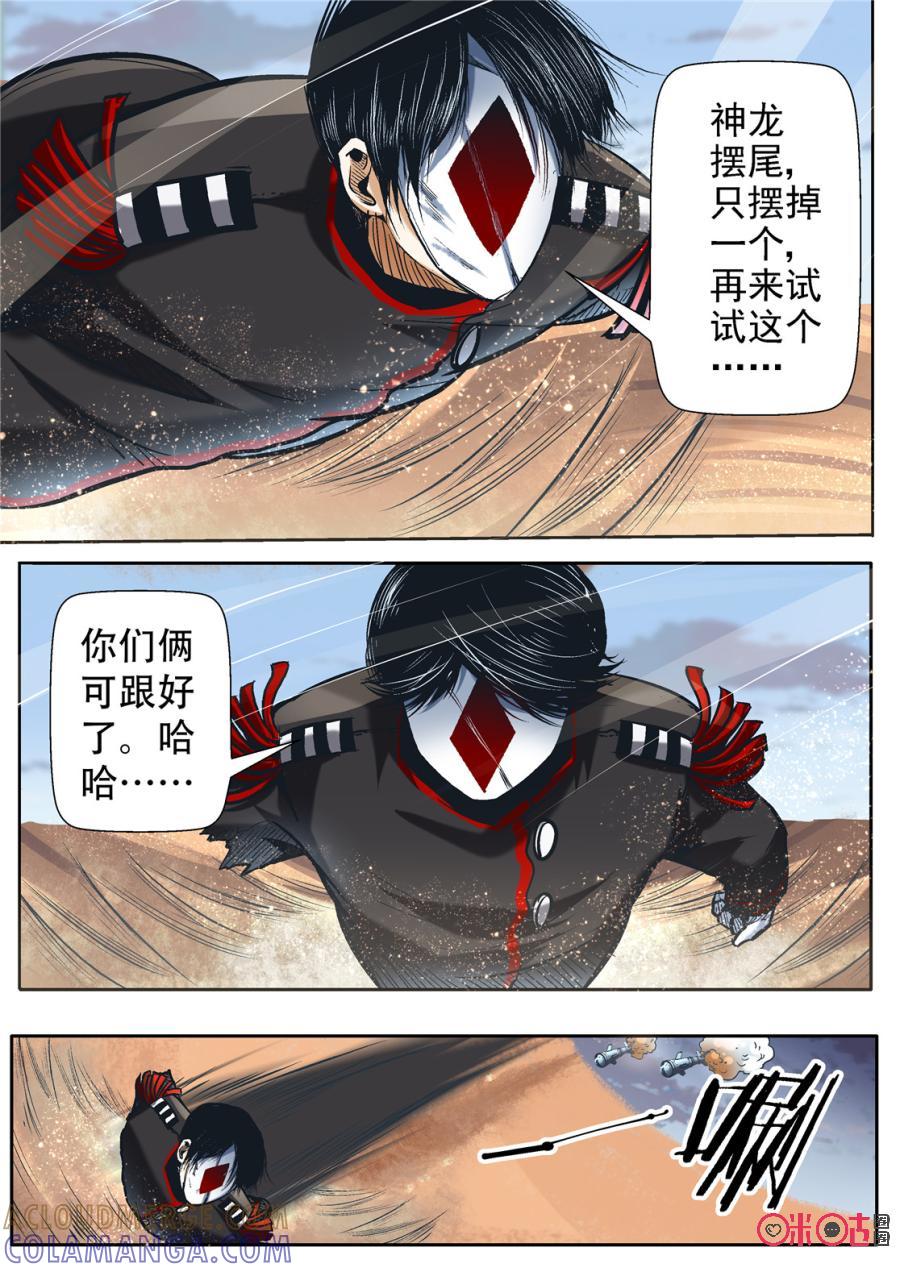 《17小队》第113话：方块(14) 第6页