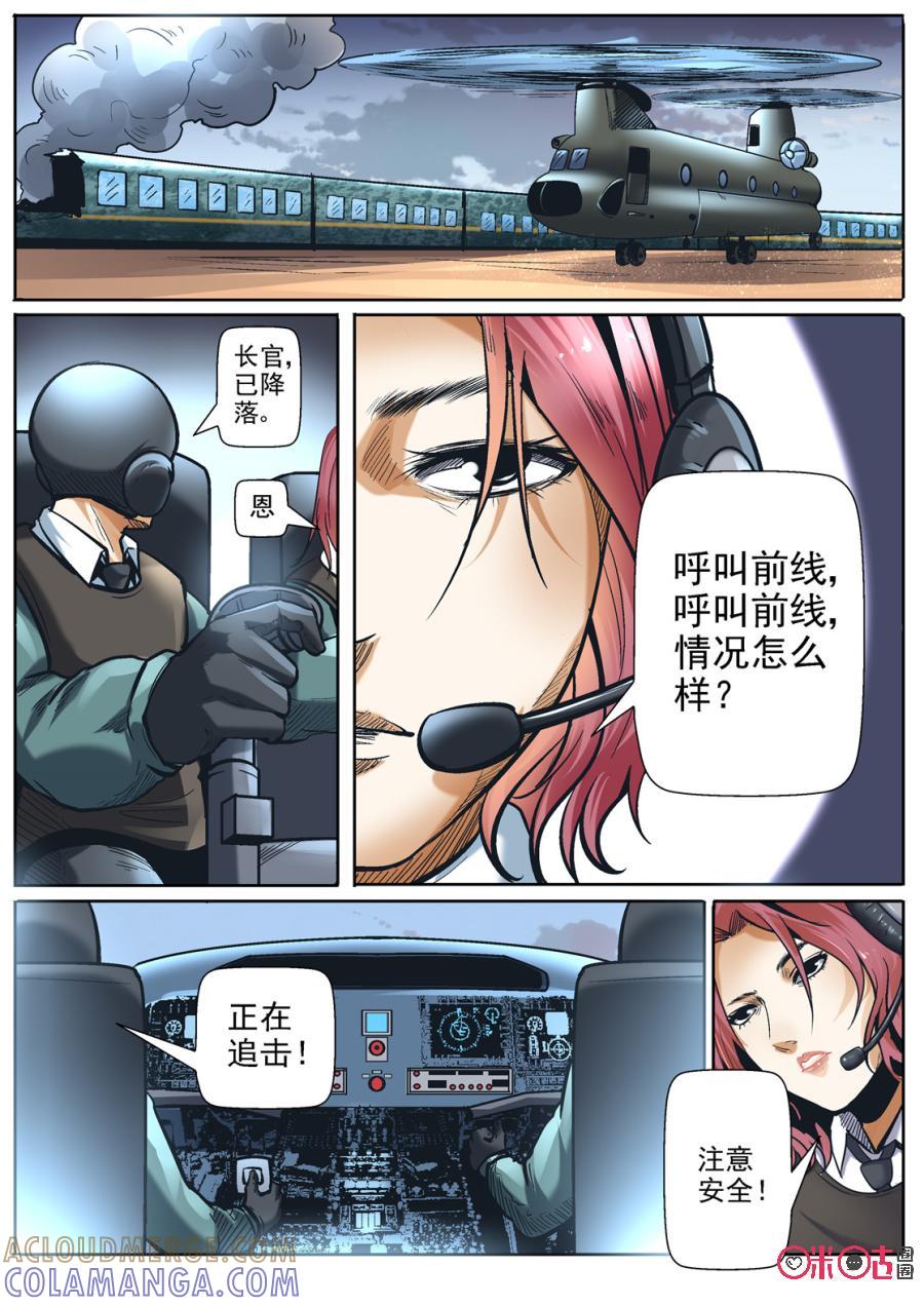 《17小队》第113话：方块(14) 第8页