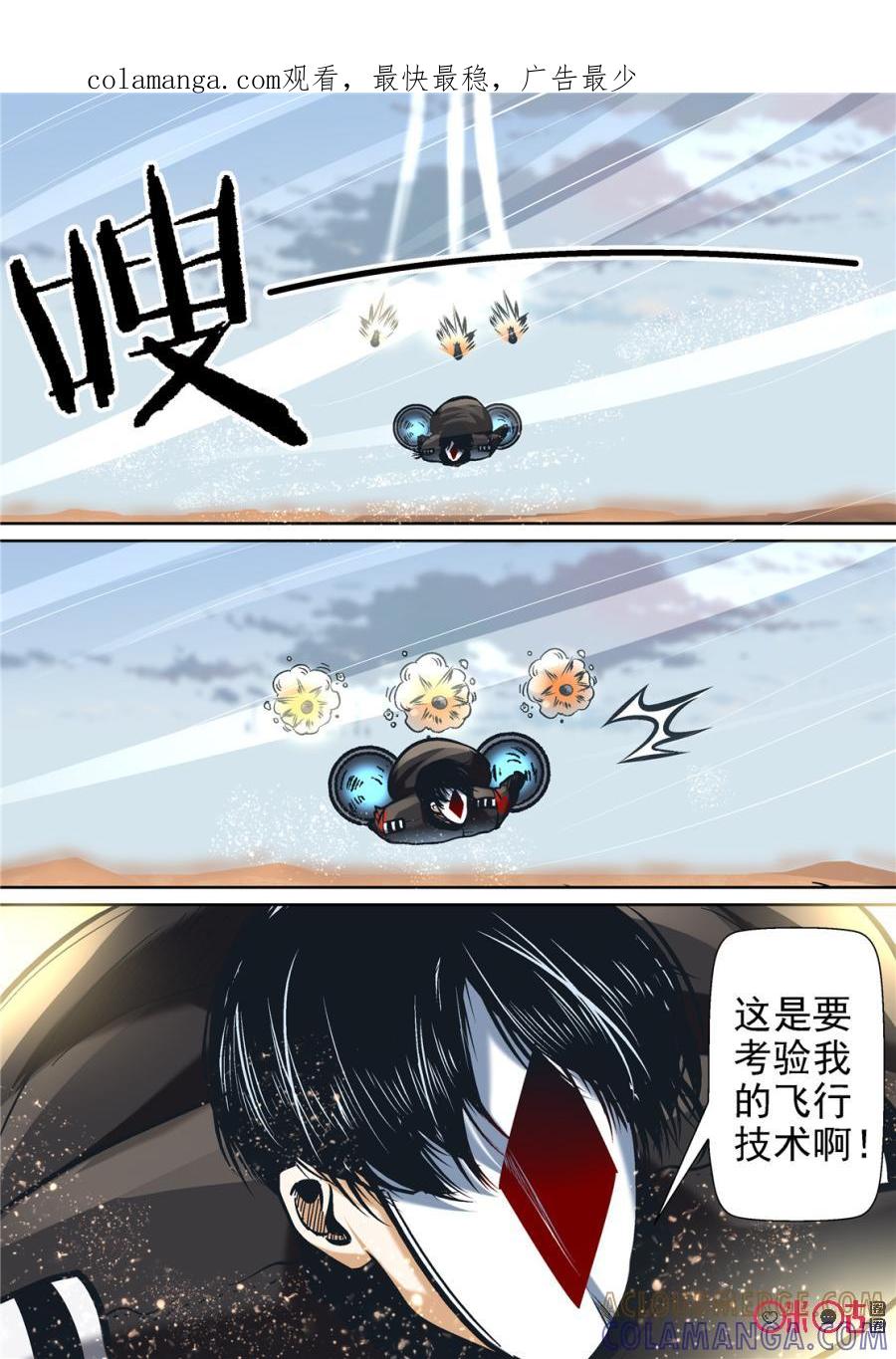 《17小队》第113话：方块(14) 第1页