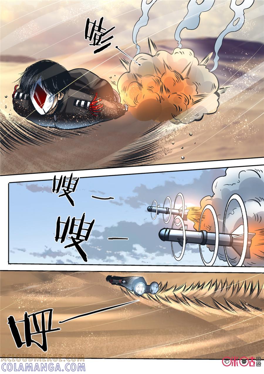 《17小队》第113话：方块(14) 第4页