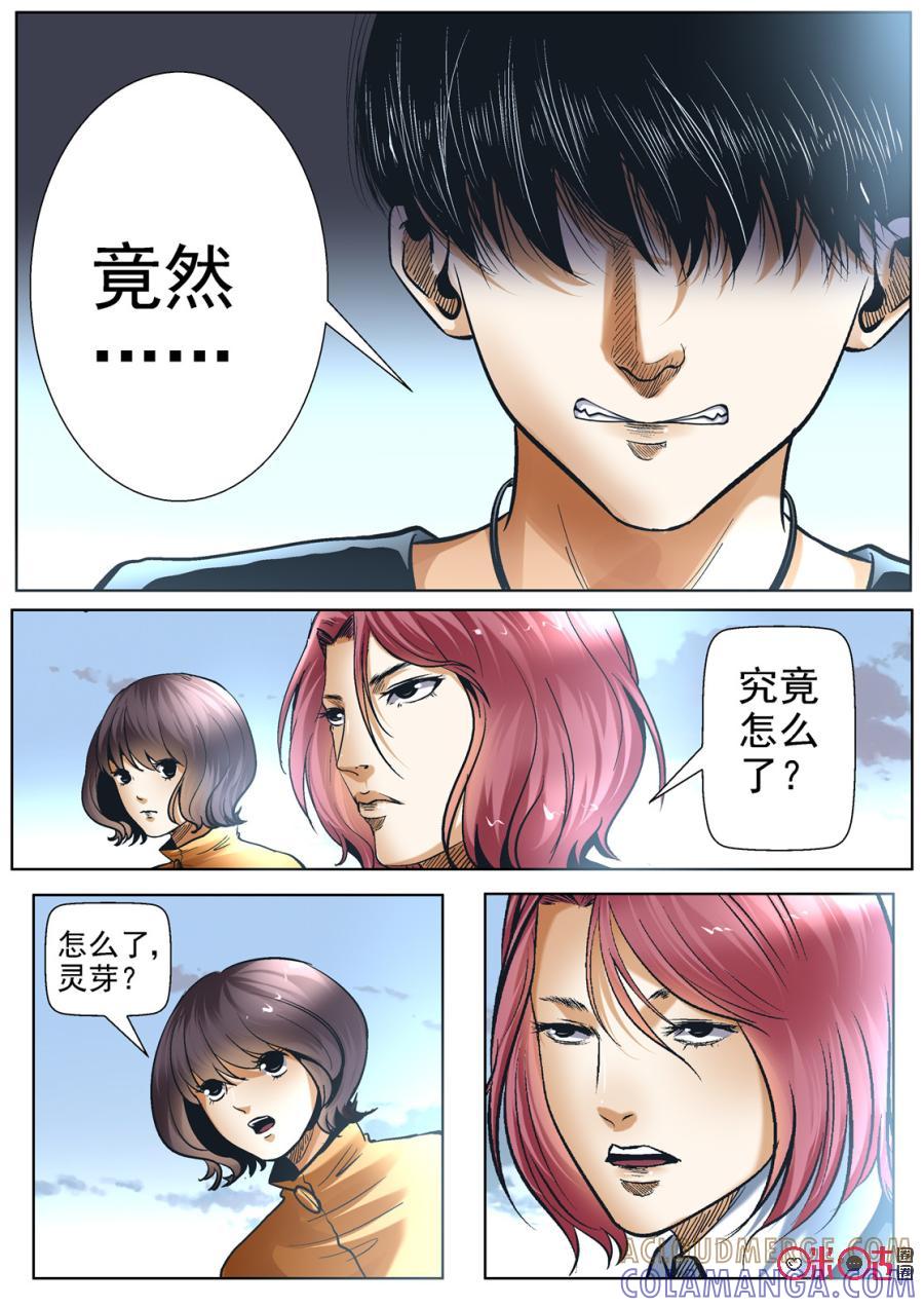 《17小队》第114话：方块(15) 第7页