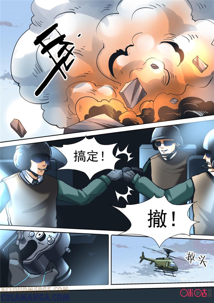 《17小队》第114话：方块(15) 第4页