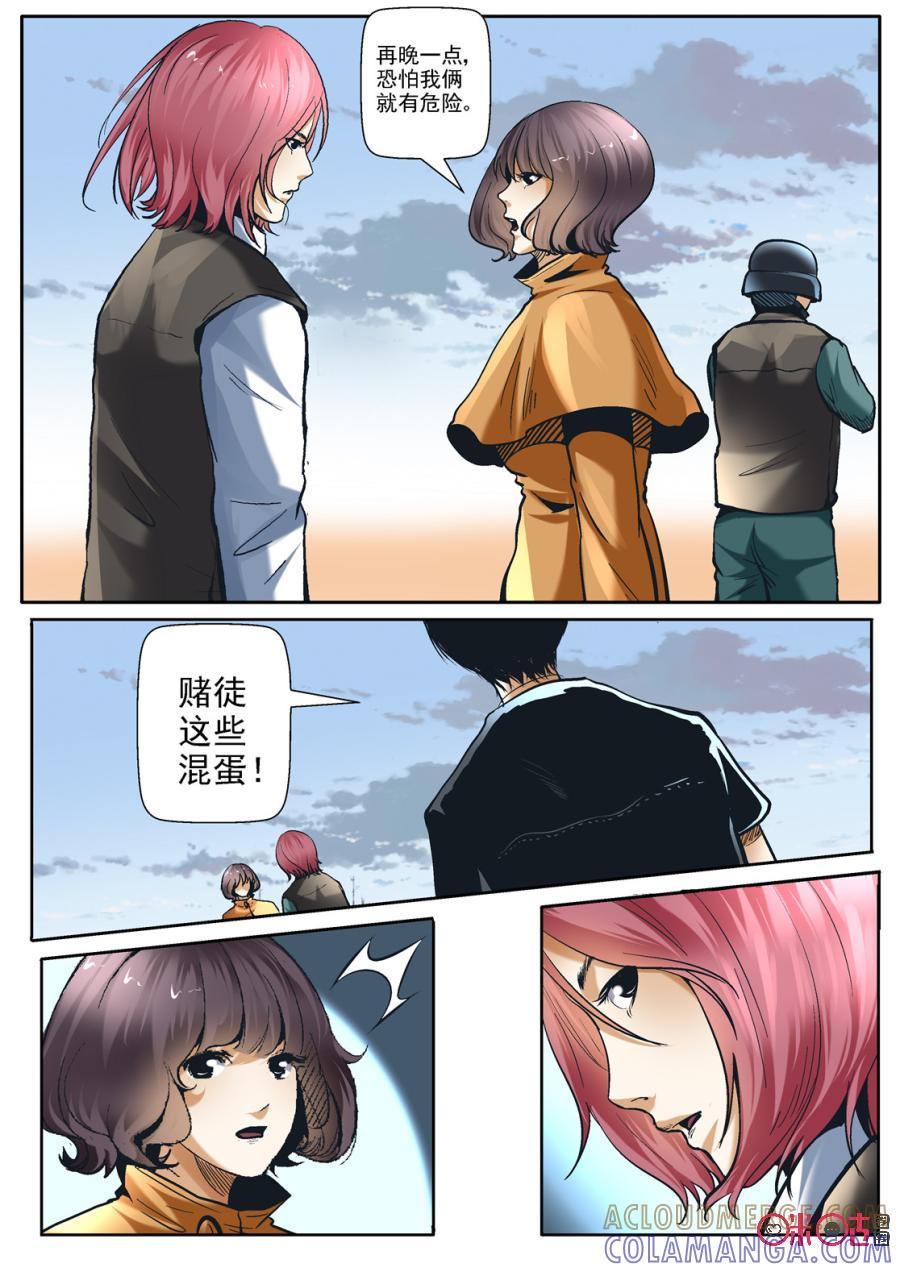 《17小队》第114话：方块(15) 第6页
