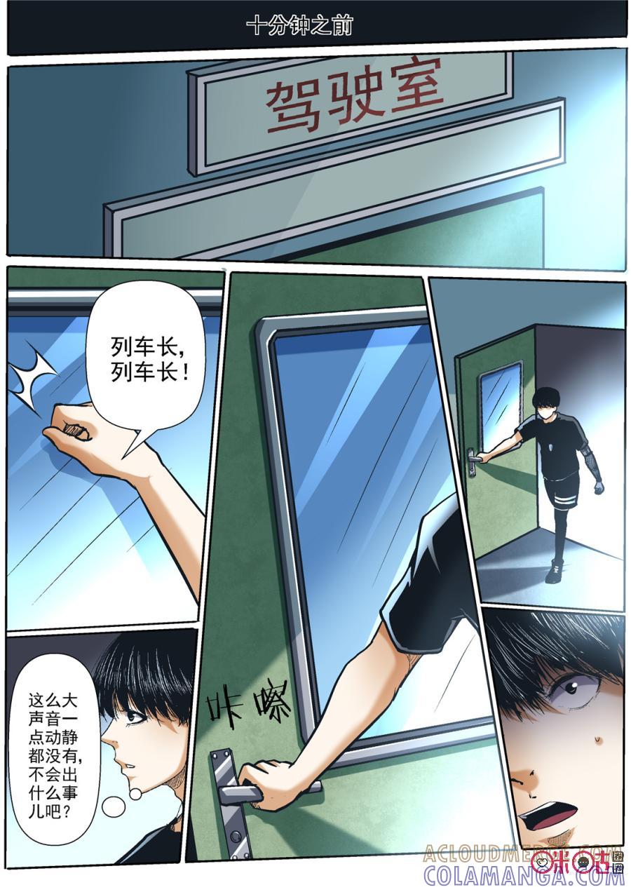 《17小队》第114话：方块(15) 第8页