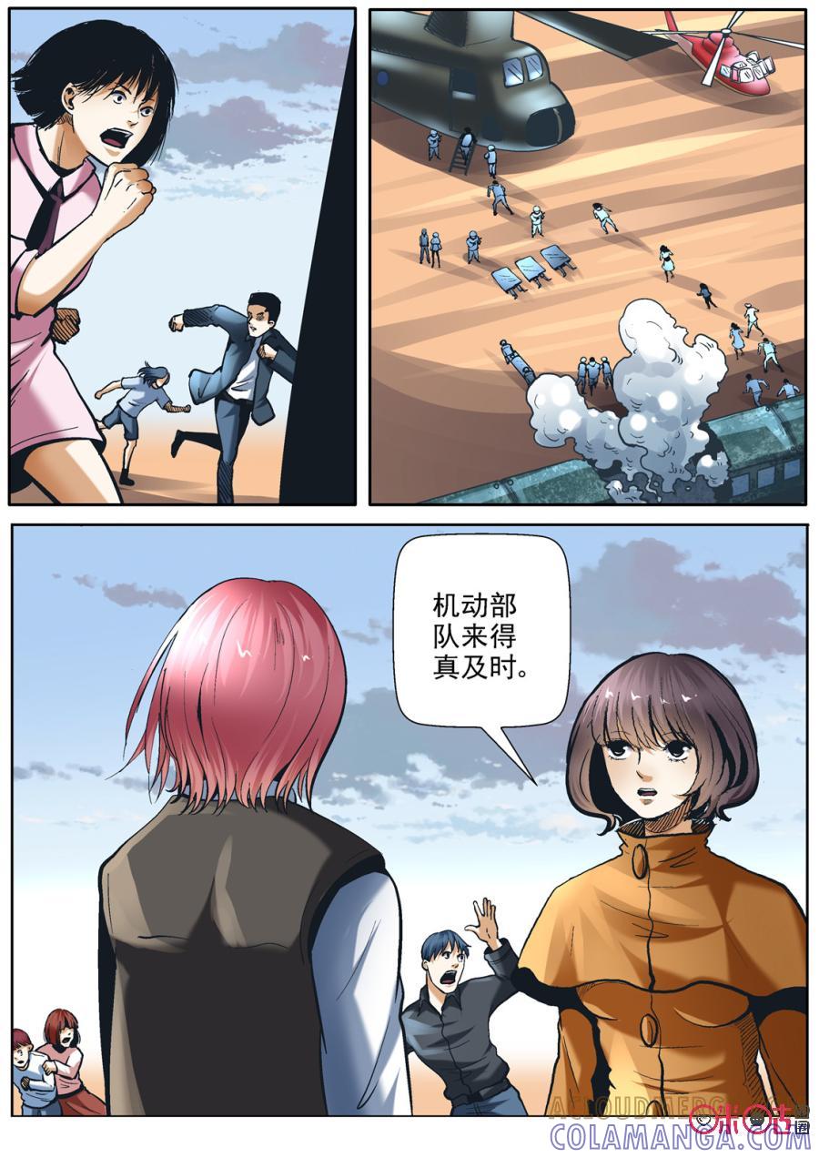 《17小队》第114话：方块(15) 第5页