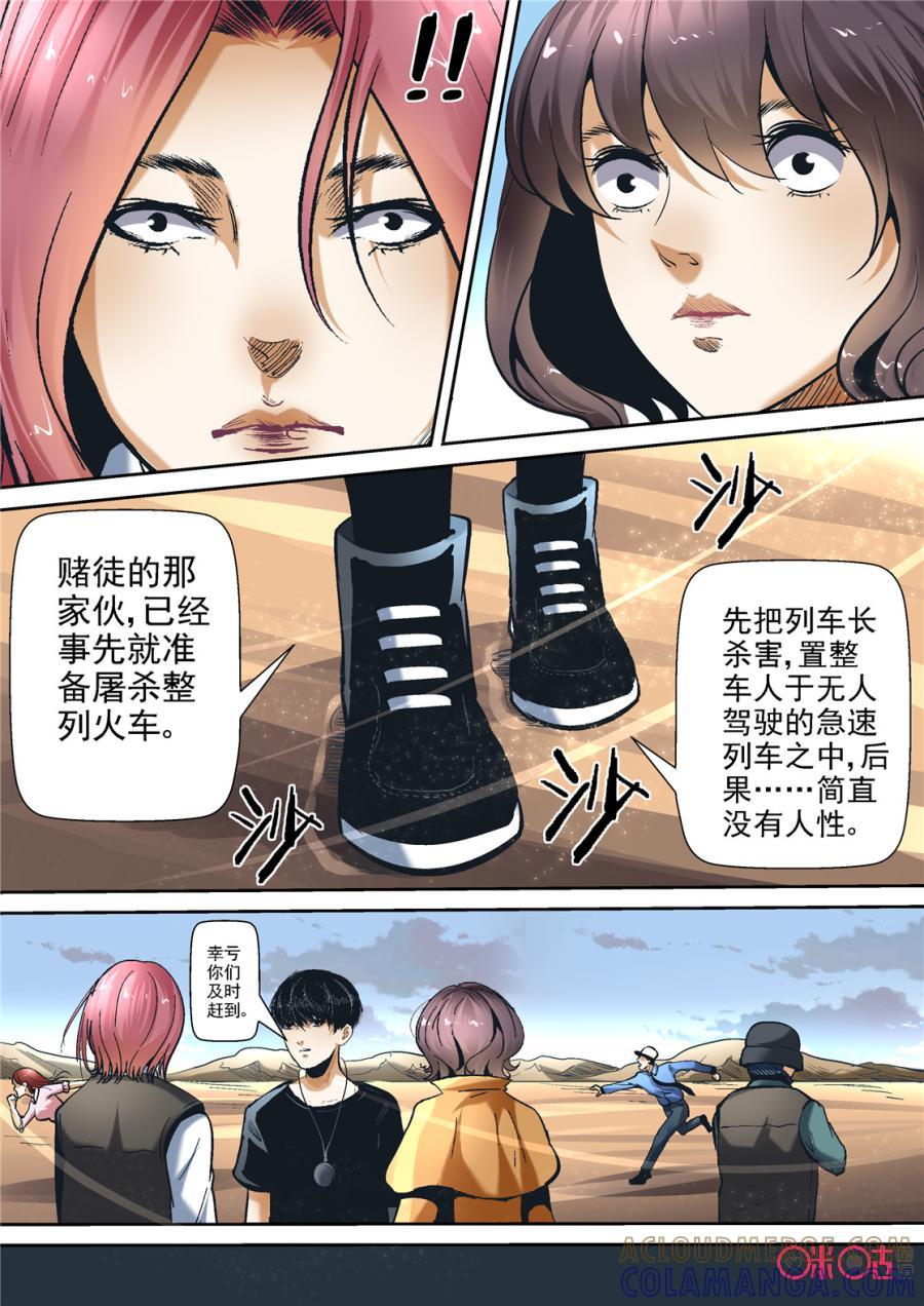 《17小队》第114话：方块(15) 第10页