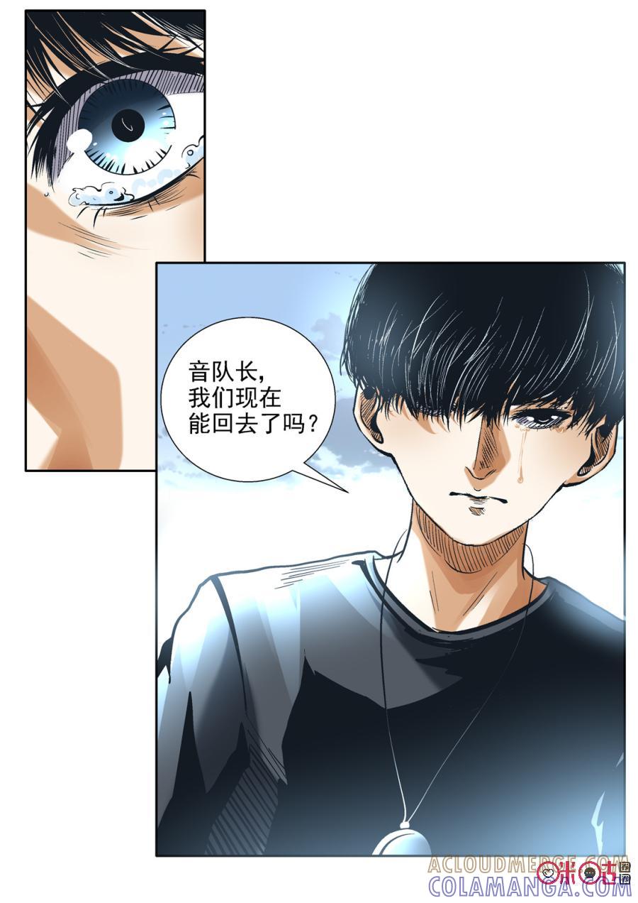 《17小队》第114话：方块(15) 第12页