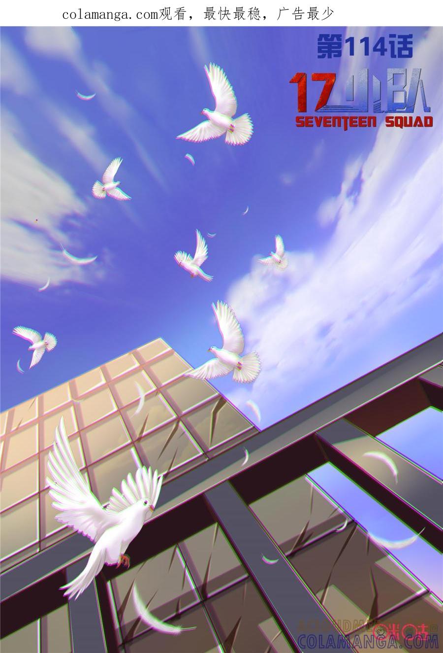 《17小队》第114话：方块(15) 第1页