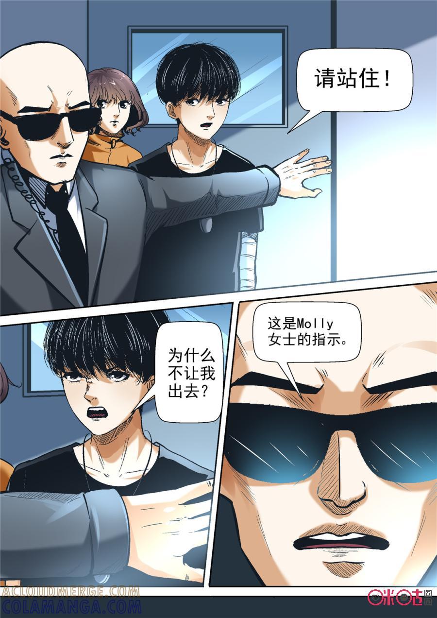 《17小队》第115话：同伴(1) 第6页