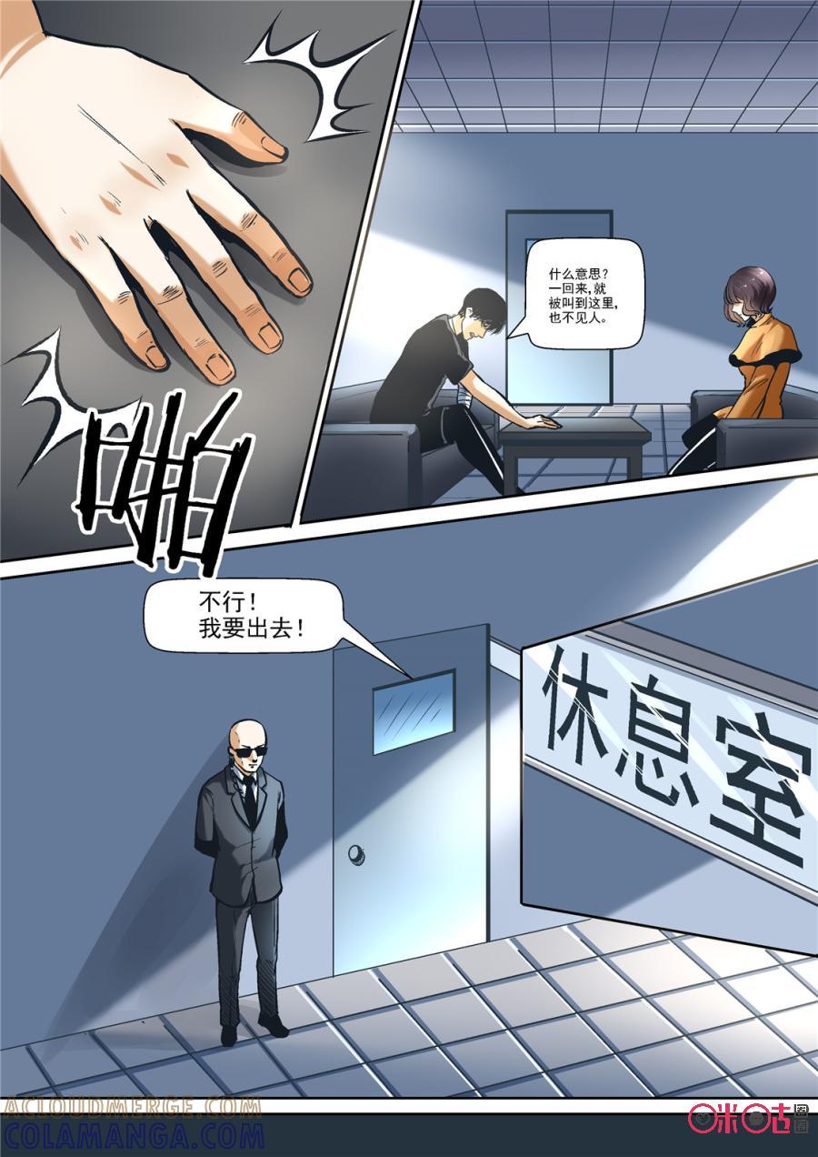 《17小队》第115话：同伴(1) 第5页