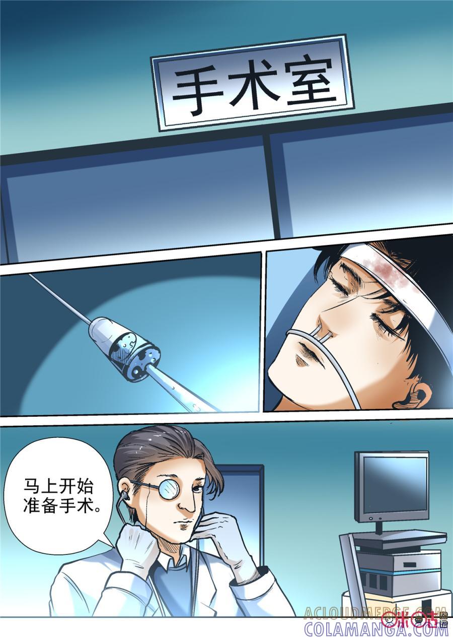 《17小队》第115话：同伴(1) 第2页