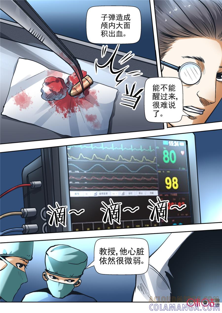 《17小队》第115话：同伴(1) 第7页