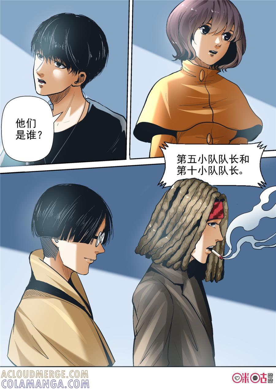 《17小队》第116话：同伴(2) 第7页