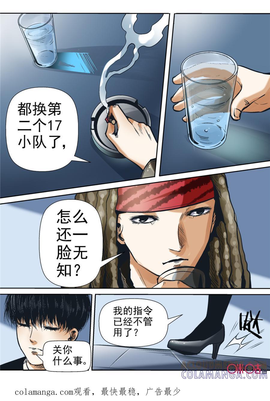《17小队》第116话：同伴(2) 第9页