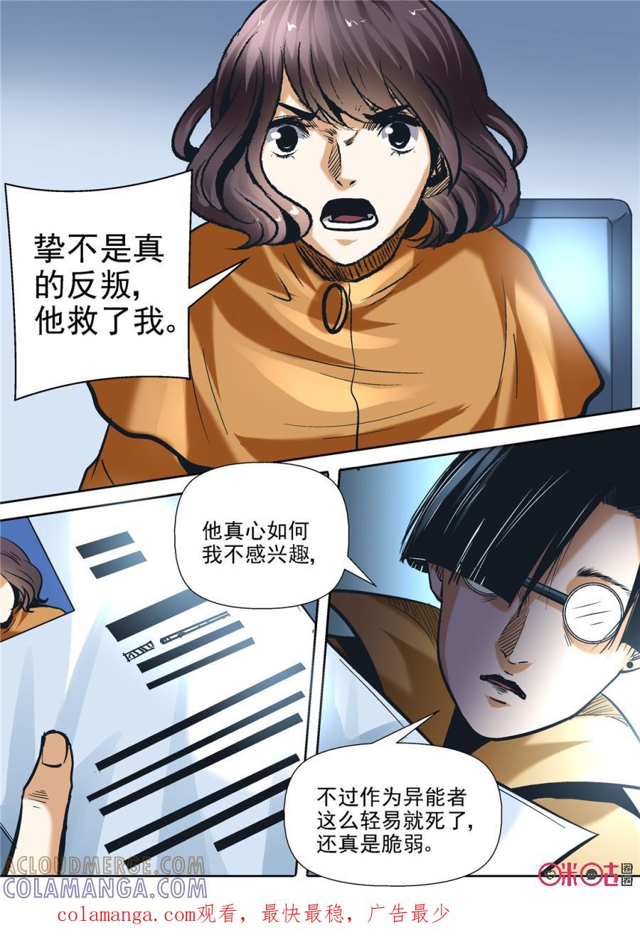 《17小队》第117话：同伴(3) 第10页