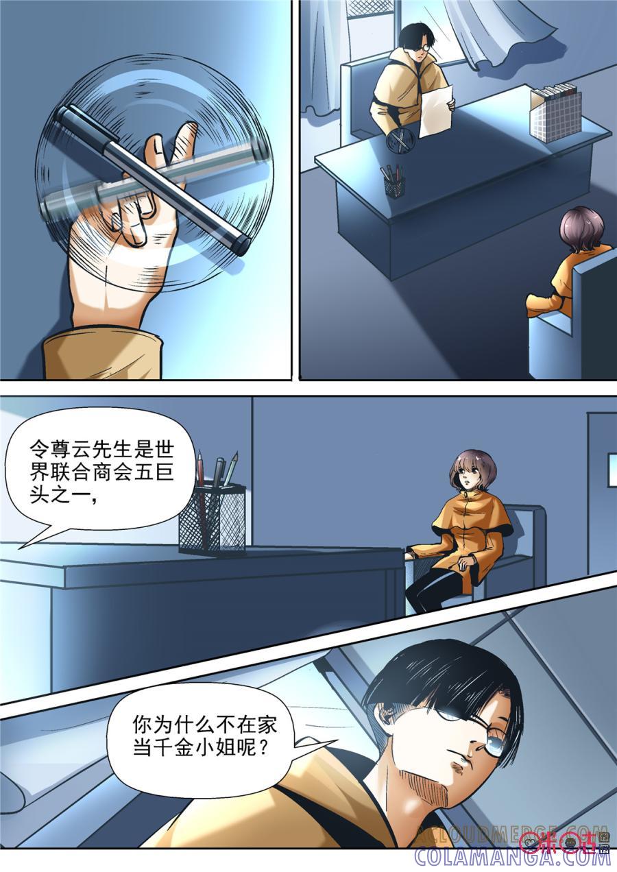 《17小队》第117话：同伴(3) 第7页