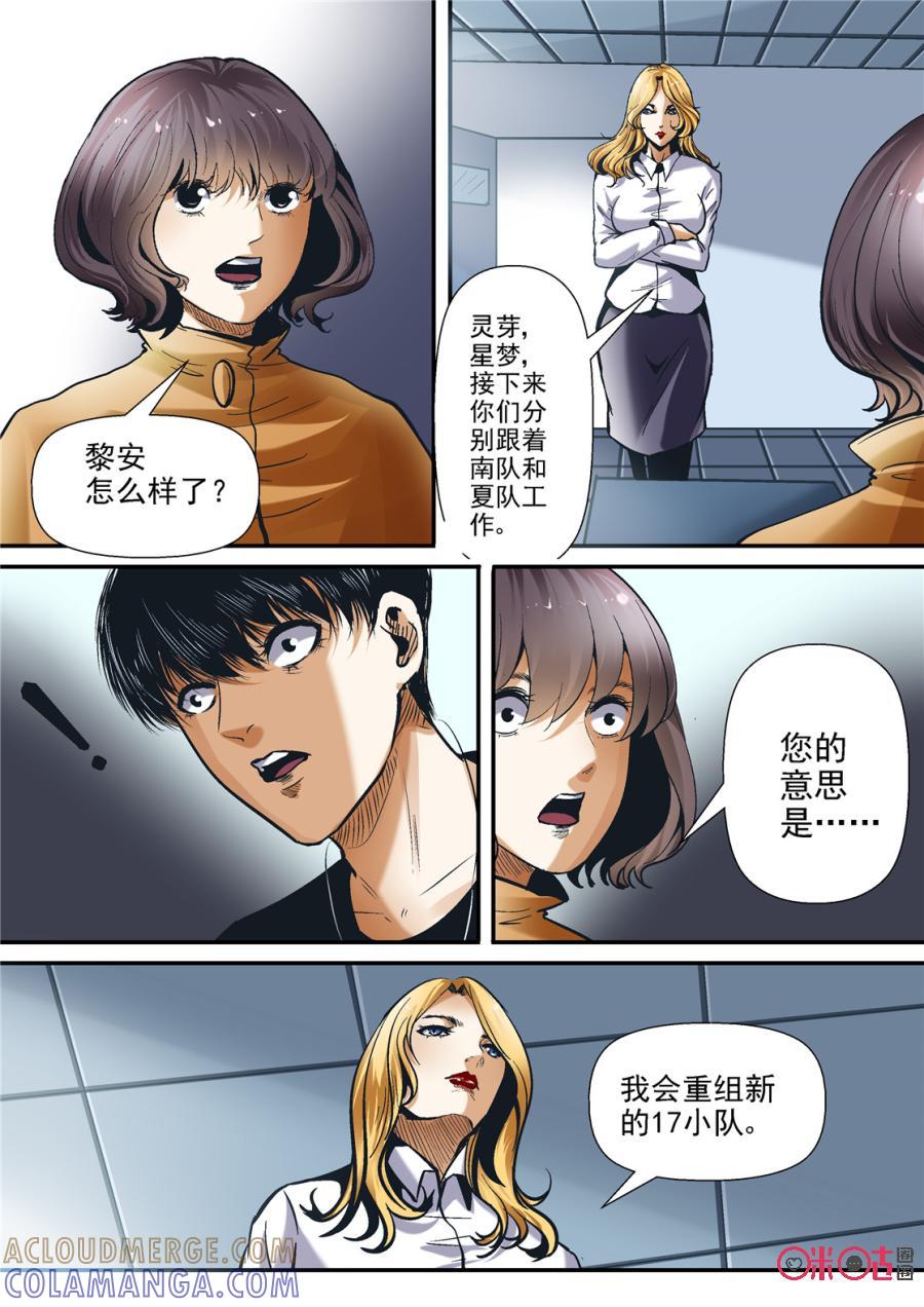 《17小队》第117话：同伴(3) 第3页