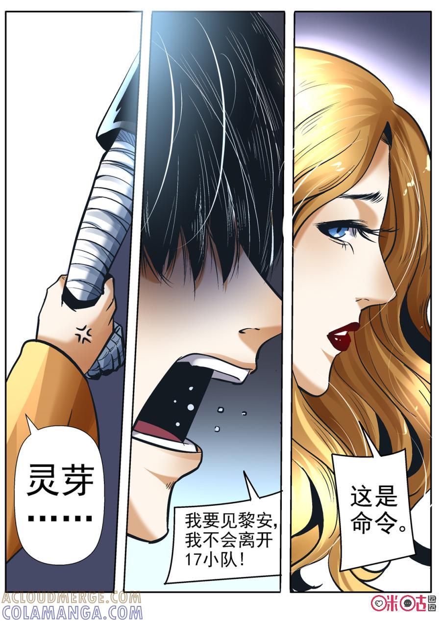 《17小队》第117话：同伴(3) 第6页