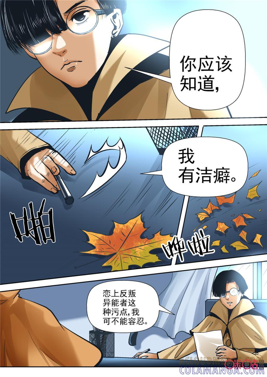 《17小队》第117话：同伴(3) 第9页