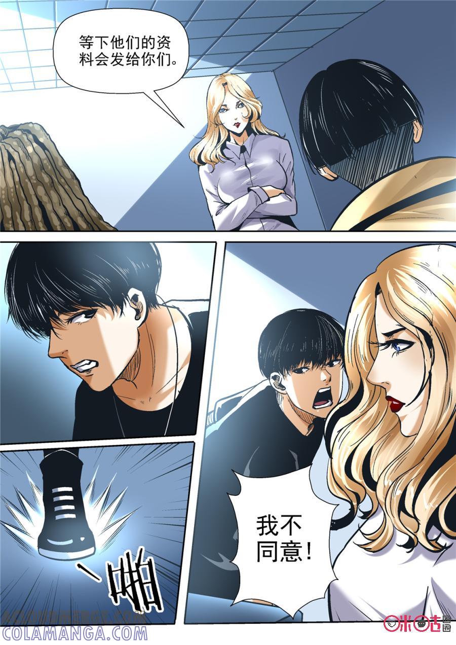《17小队》第117话：同伴(3) 第5页