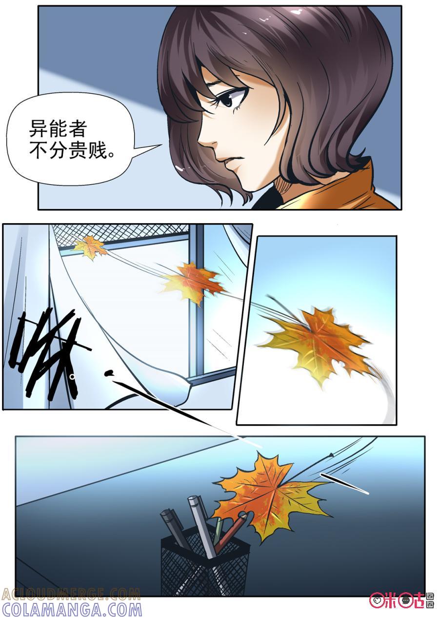 《17小队》第117话：同伴(3) 第8页