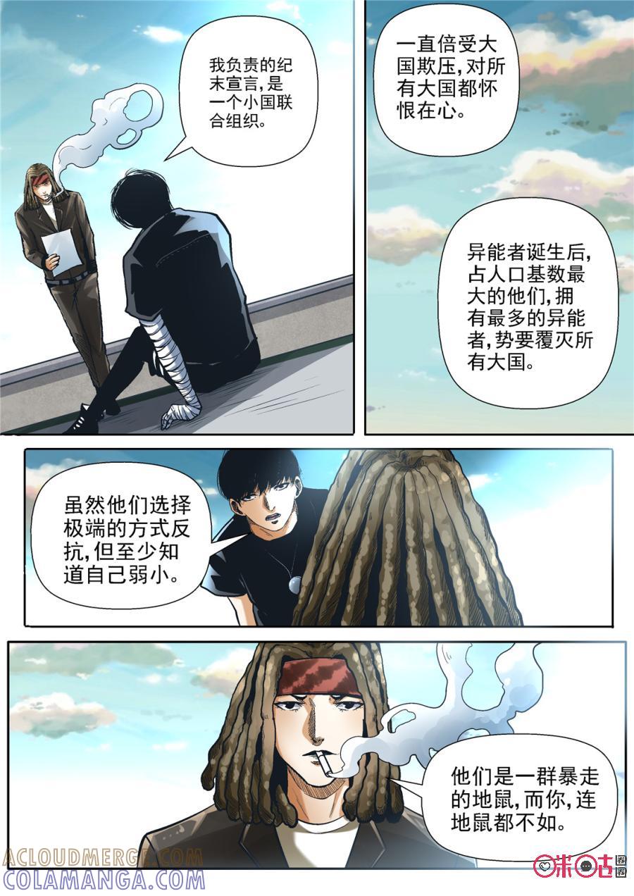 《17小队》第118话：同伴(4) 第7页