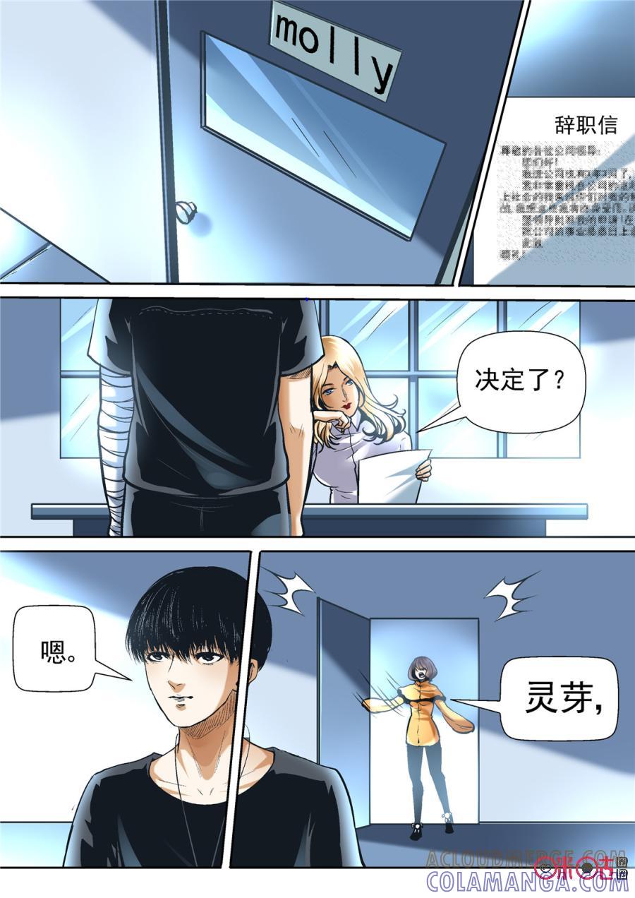 《17小队》第118话：同伴(4) 第10页