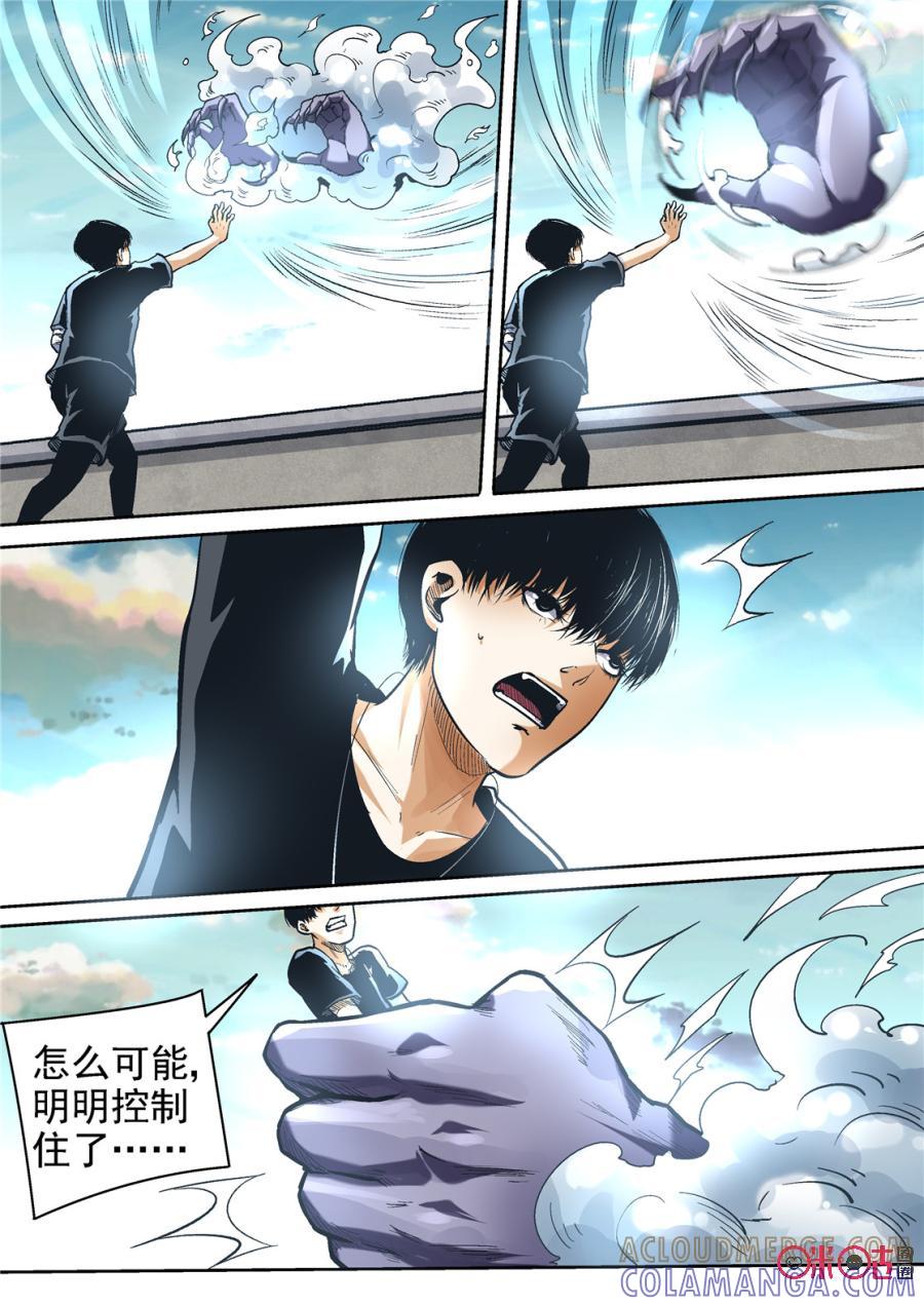《17小队》第118话：同伴(4) 第5页