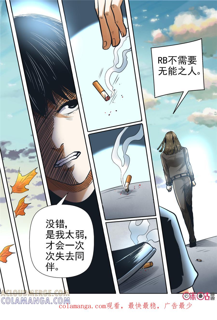 《17小队》第118话：同伴(4) 第11页