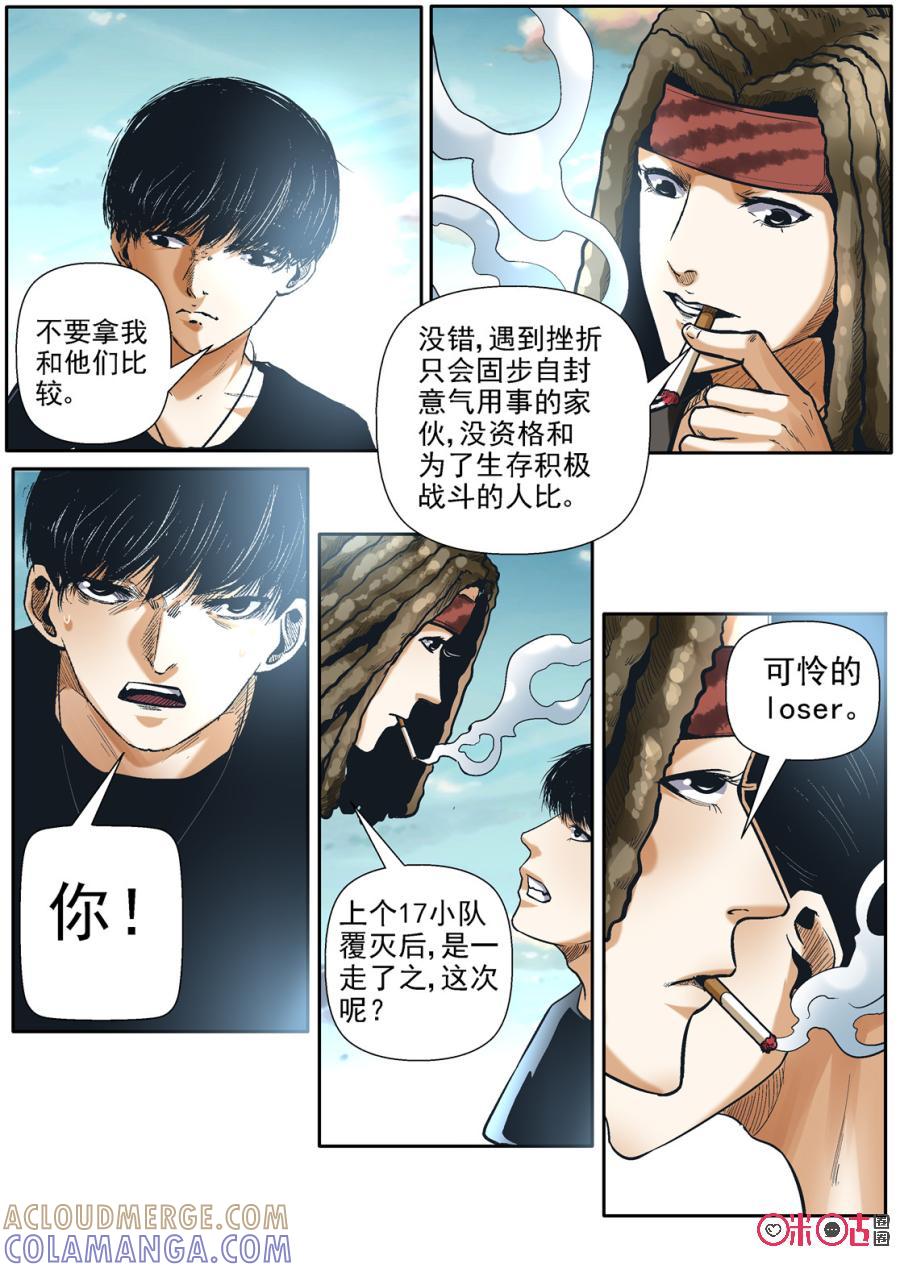 《17小队》第118话：同伴(4) 第8页