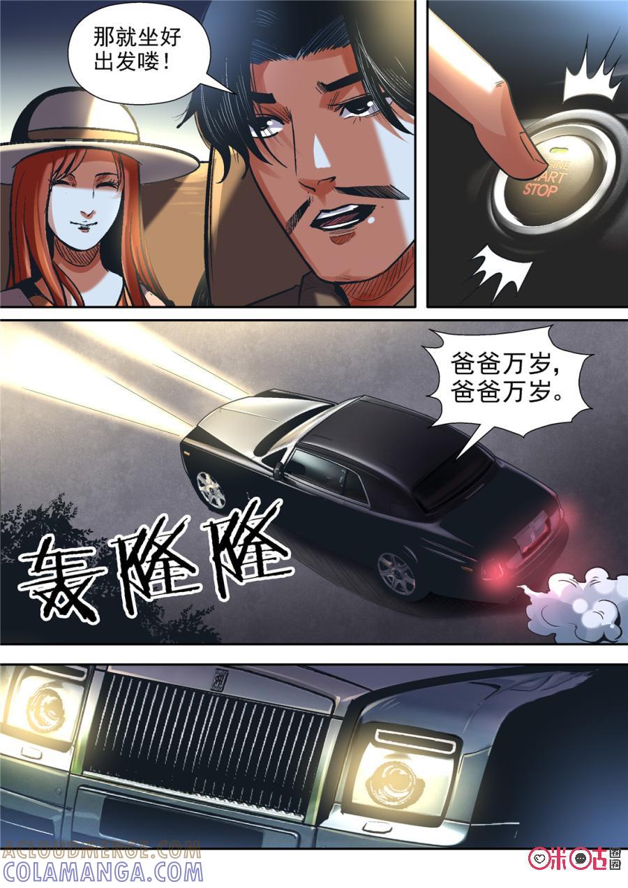 《17小队》第119话：黎安的过去(1) 第13页