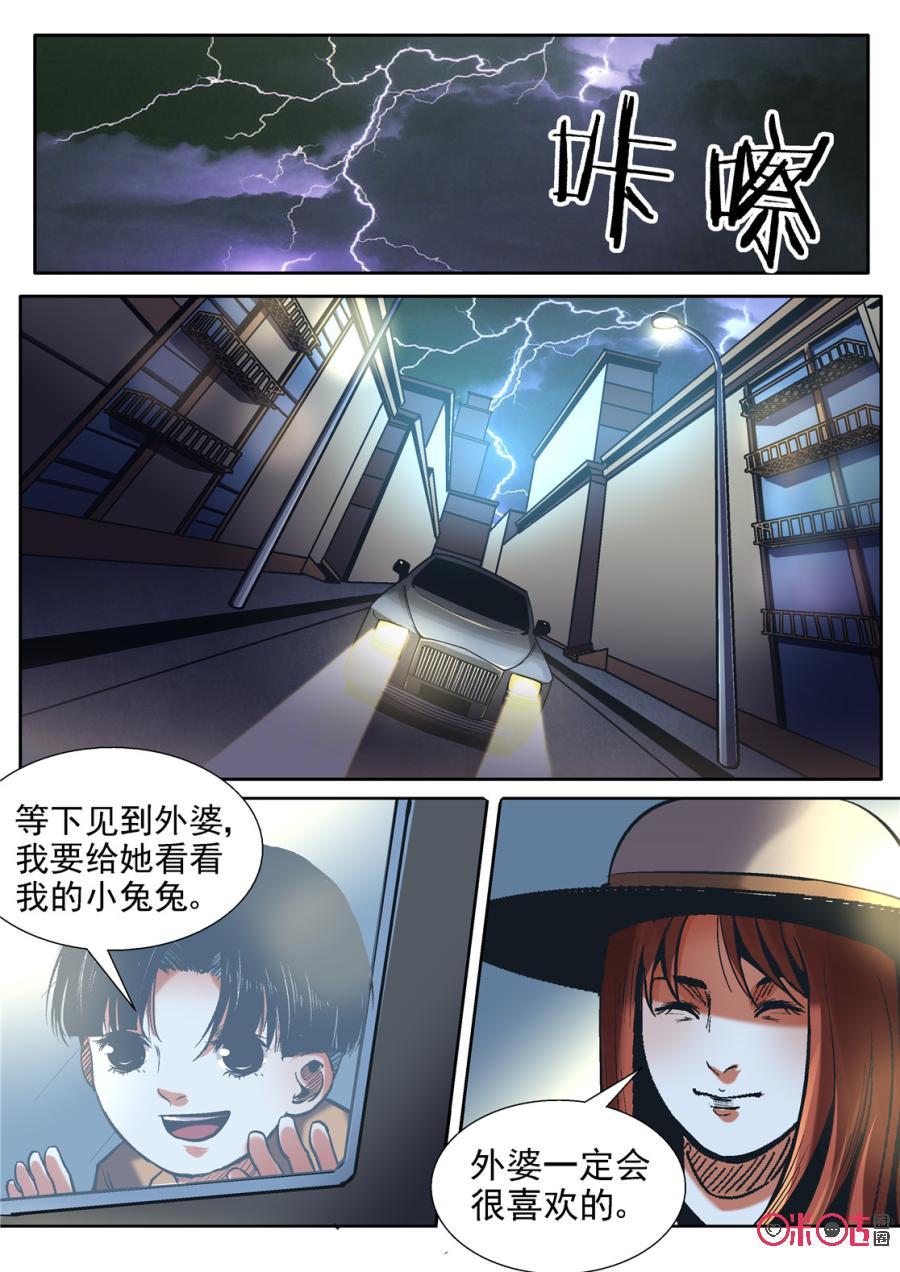 《17小队》第119话：黎安的过去(1) 第14页