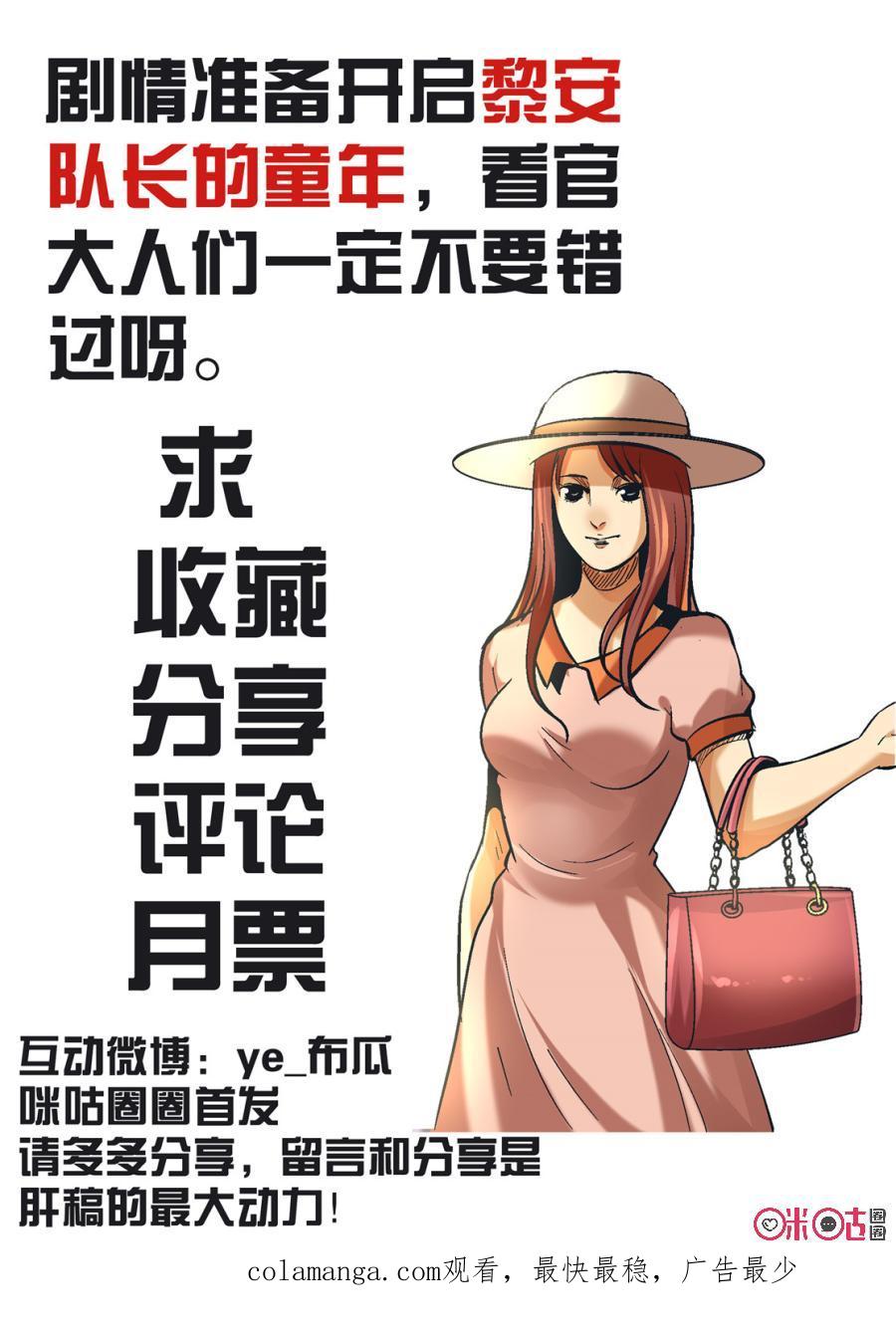 《17小队》第119话：黎安的过去(1) 第16页