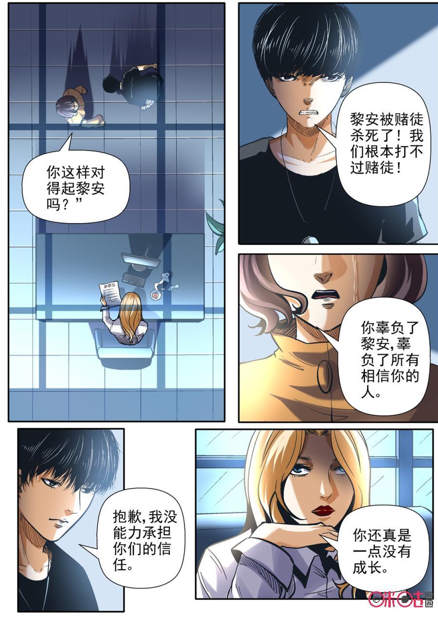 《17小队》第119话：黎安的过去(1) 第2页