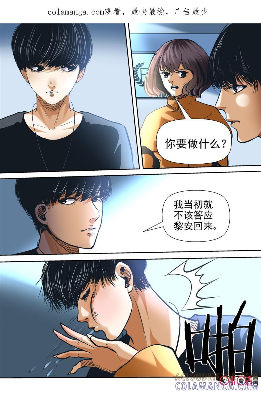 《17小队》第119话：黎安的过去(1) 第1页