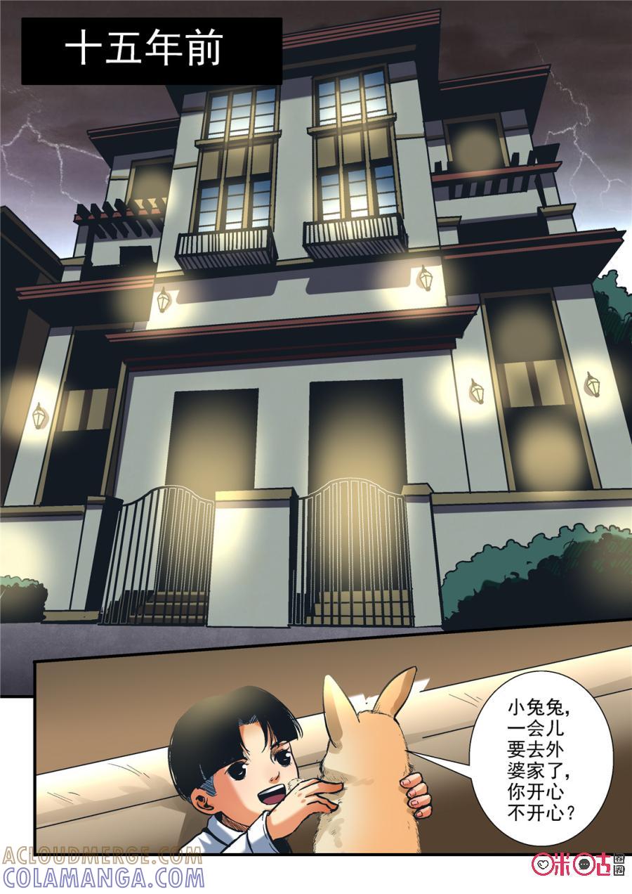 《17小队》第119话：黎安的过去(1) 第9页