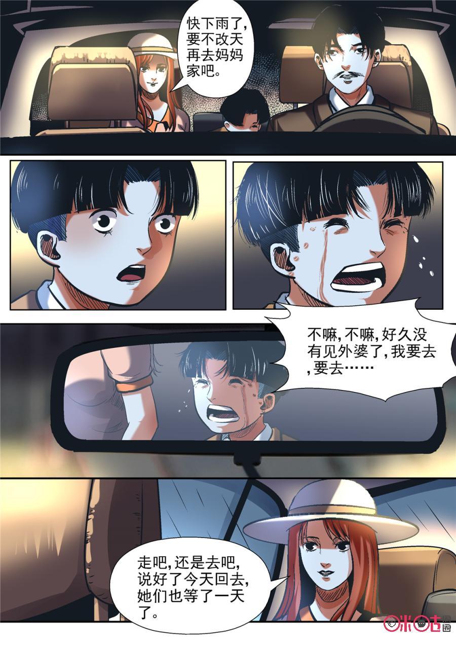 《17小队》第119话：黎安的过去(1) 第12页