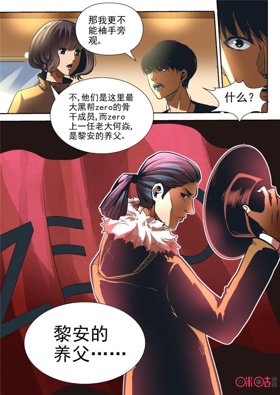 《17小队》第119话：黎安的过去(1) 第8页