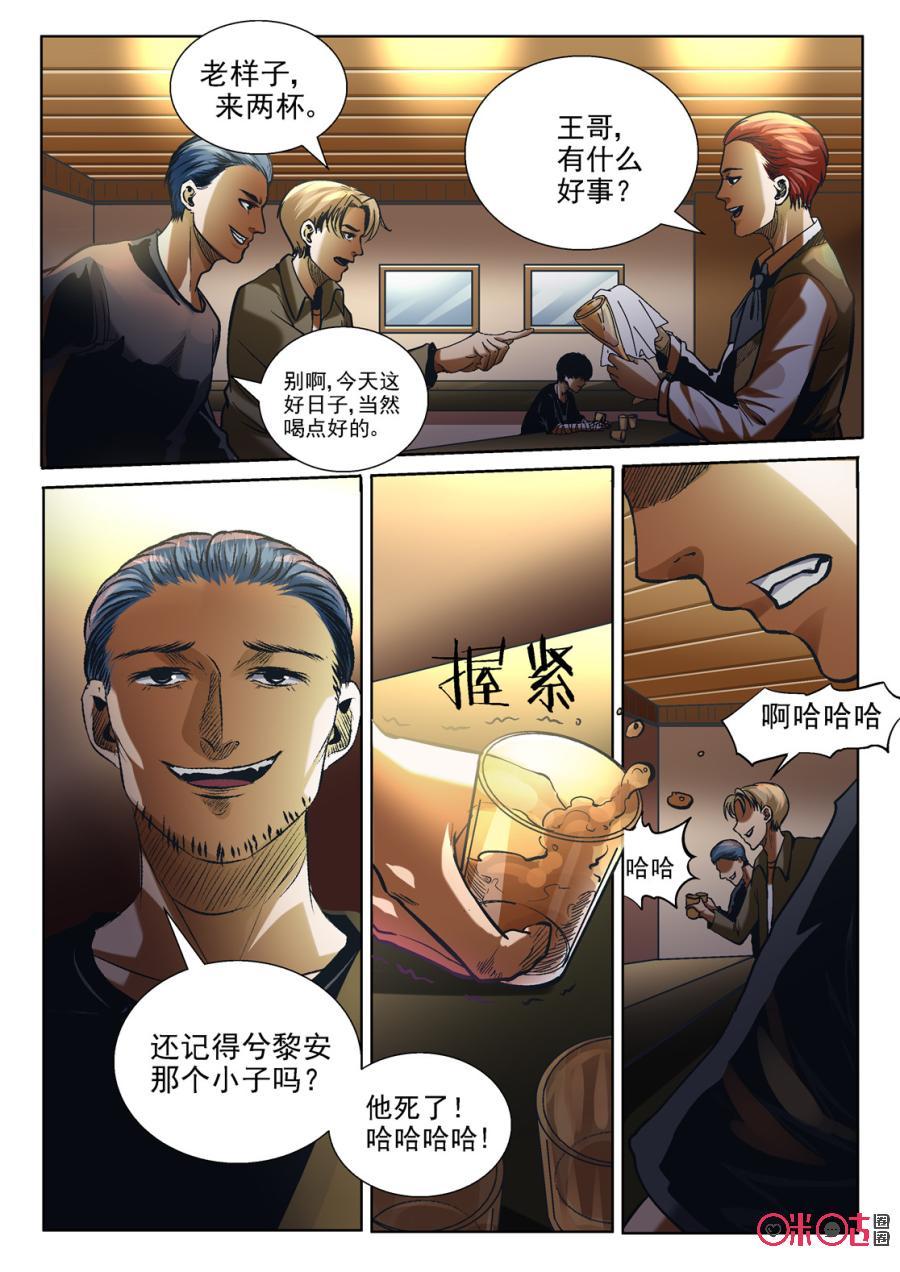 《17小队》第119话：黎安的过去(1) 第4页
