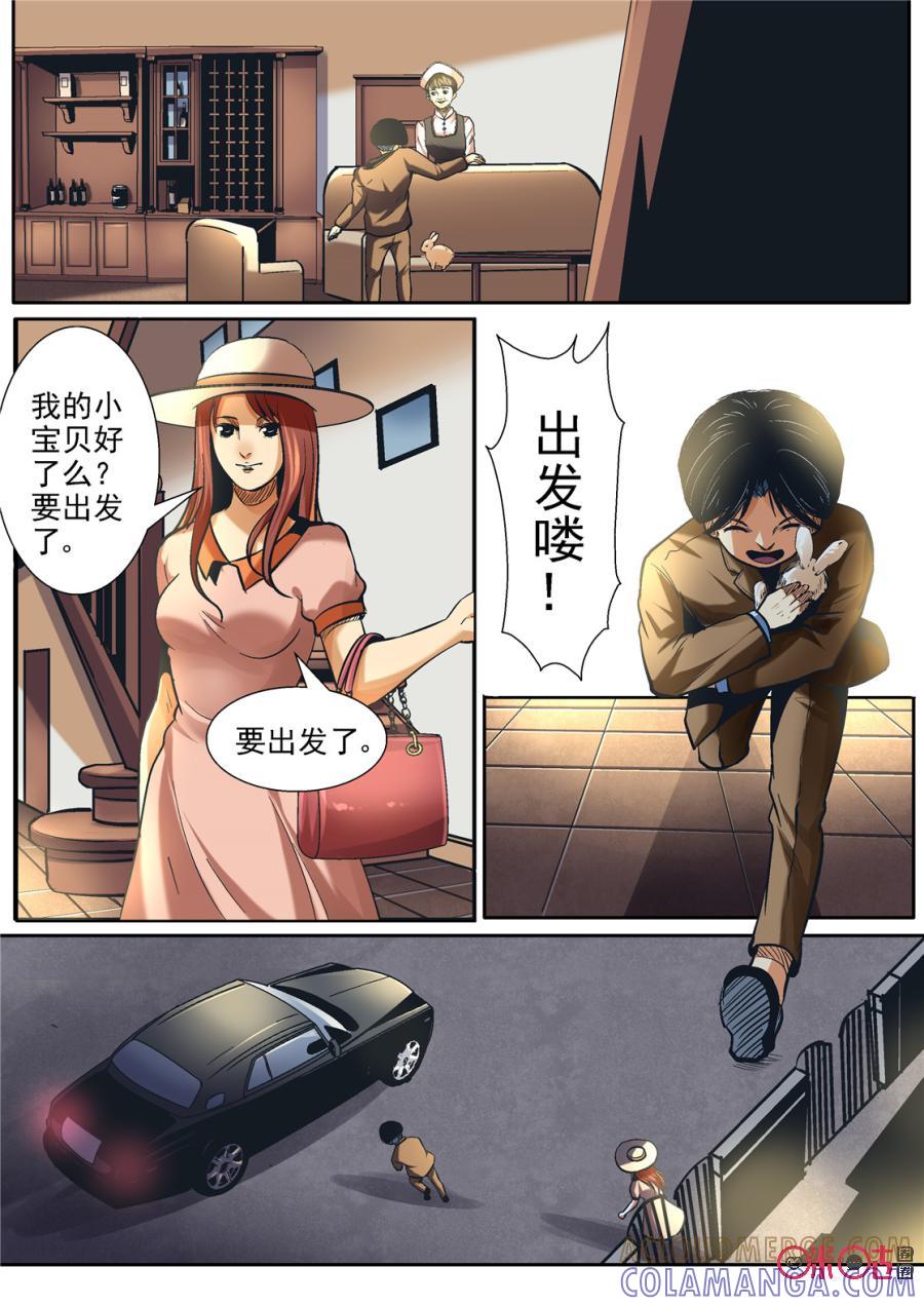 《17小队》第119话：黎安的过去(1) 第11页
