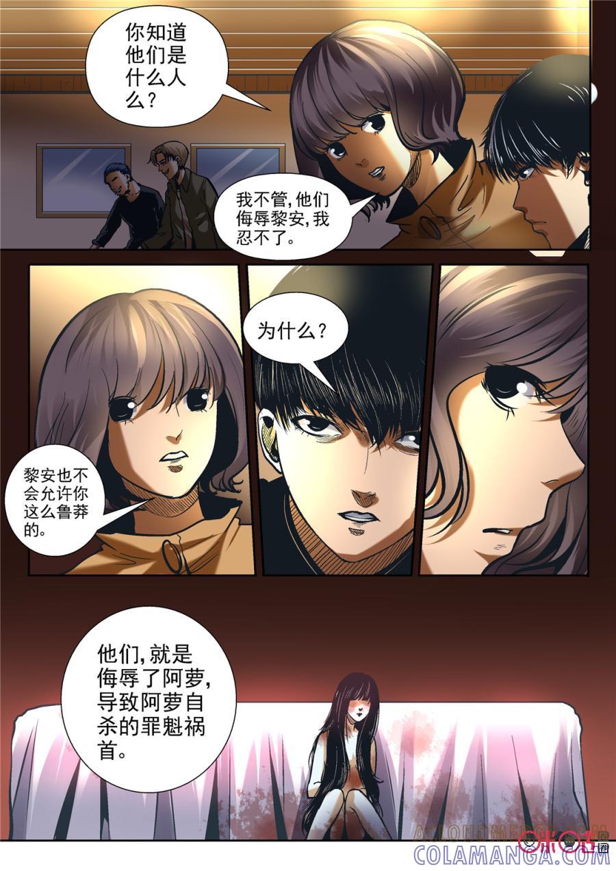 《17小队》第119话：黎安的过去(1) 第7页