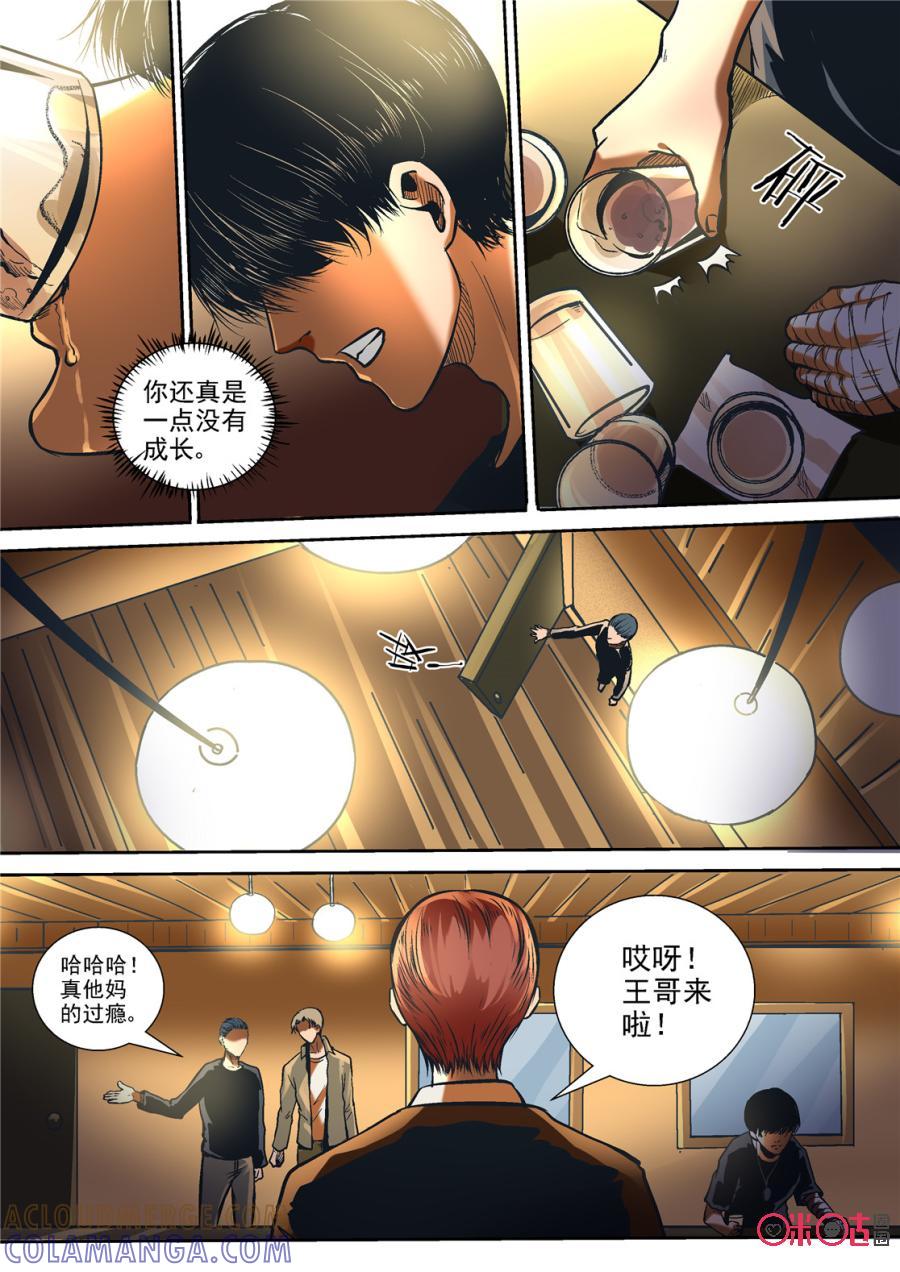 《17小队》第119话：黎安的过去(1) 第3页