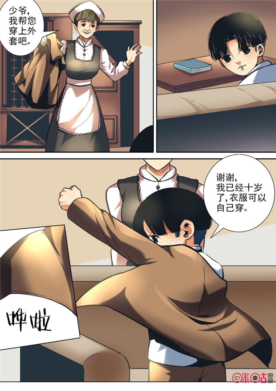 《17小队》第119话：黎安的过去(1) 第10页