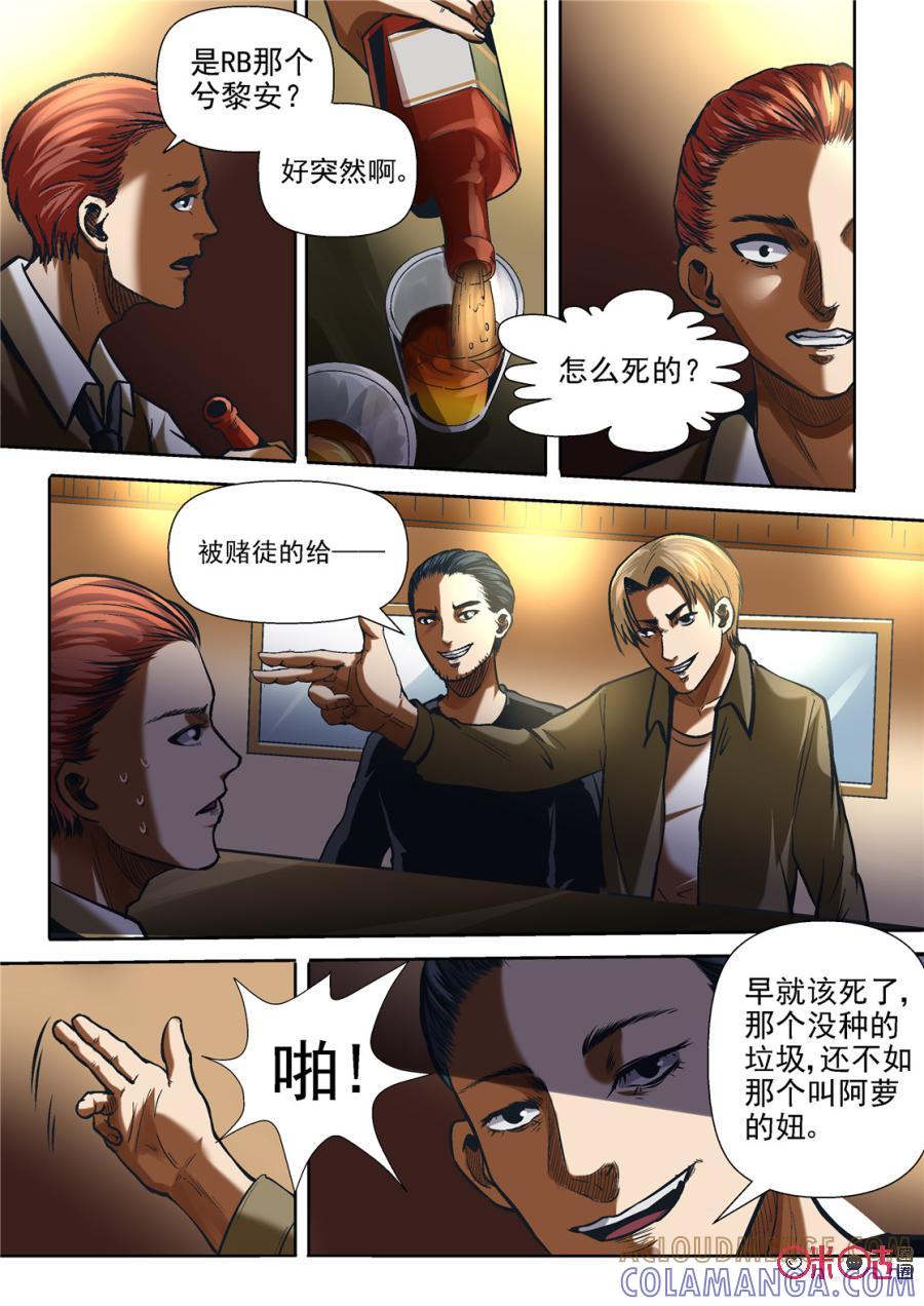 《17小队》第119话：黎安的过去(1) 第5页