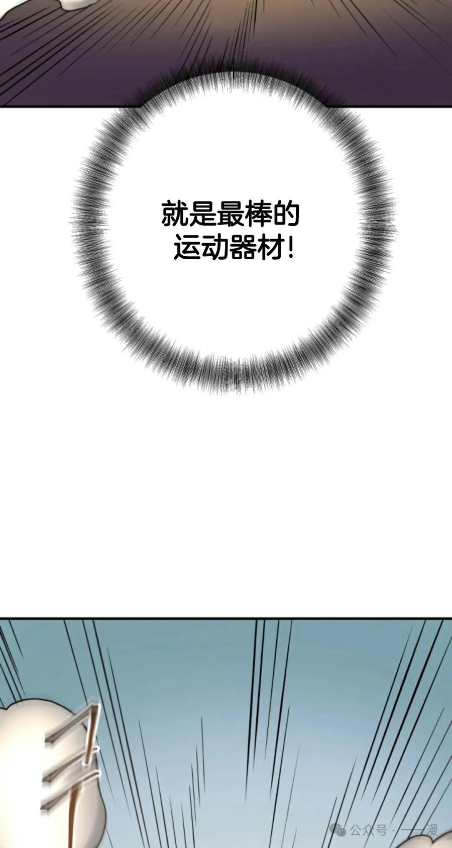《1RM的钢铁骑士》12 第74页
