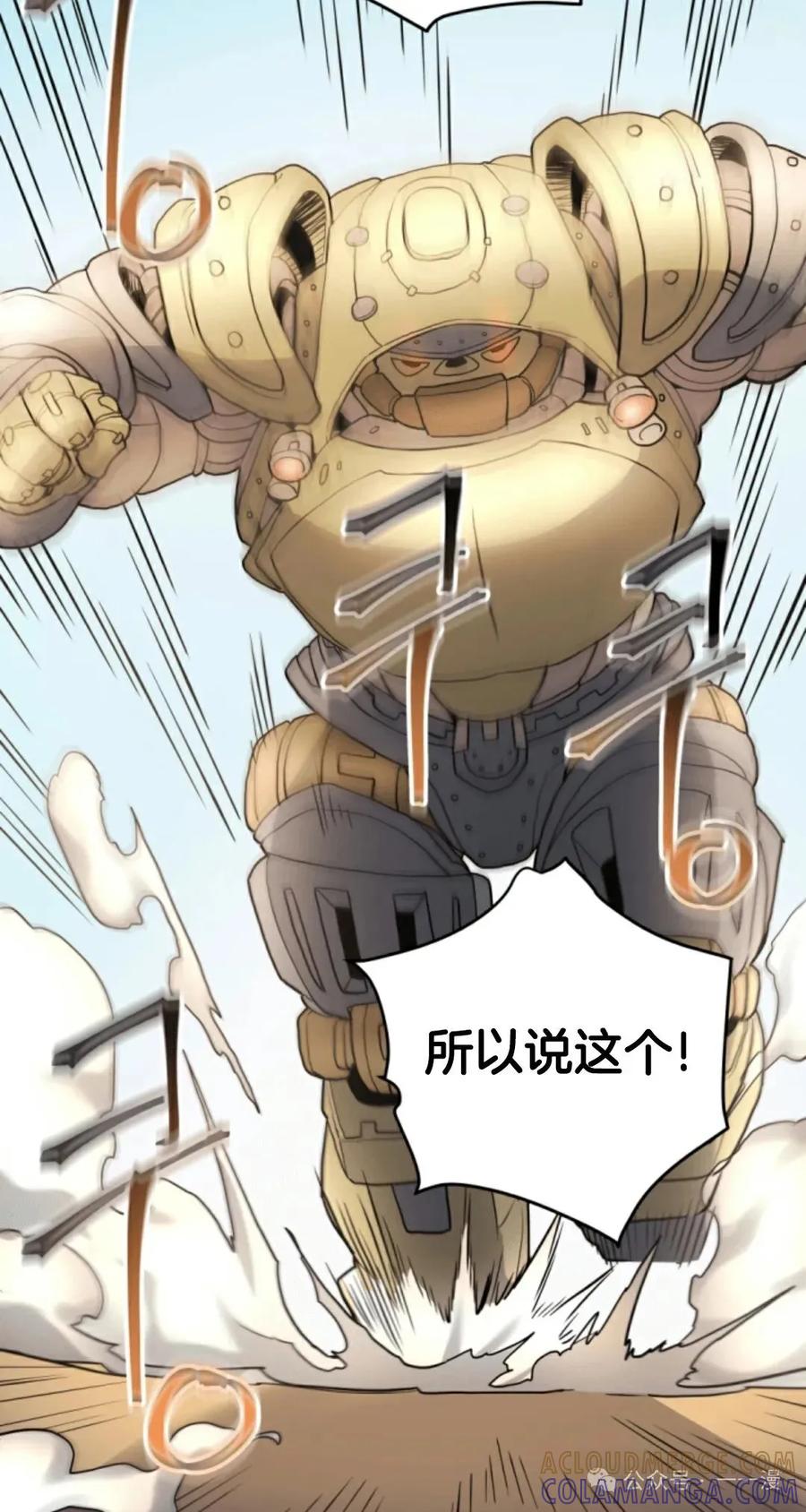 《1RM的钢铁骑士》12 第73页