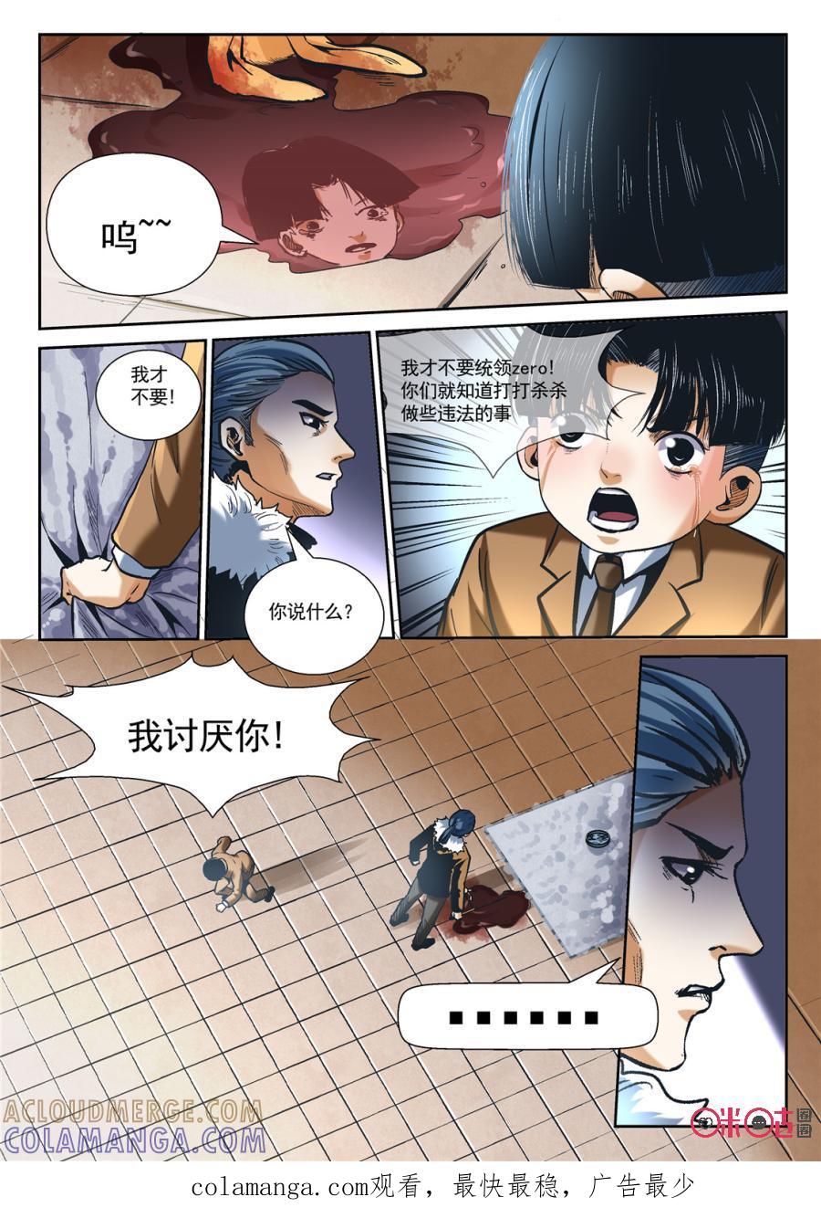 《17小队》第120话：黎安的过去(2) 第17页