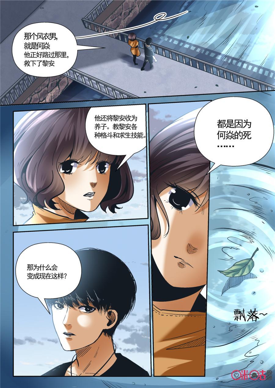 《17小队》第120话：黎安的过去(2) 第14页