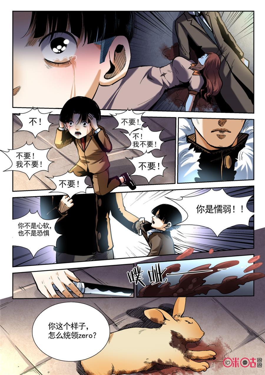 《17小队》第120话：黎安的过去(2) 第16页
